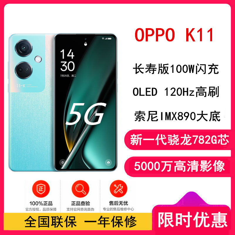 [原封]OPPO K11 12GB+512GB 冰川蓝 新一代骁龙782G芯 IMX890大底主摄 100W闪充 5000mAh大电池 手机