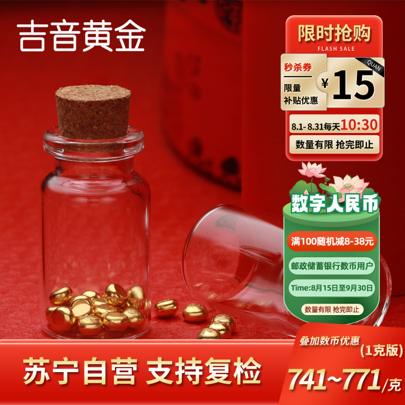 吉音黄金 金豆豆黄金金条1g足金AU9999真金豆子投资金送女友送老婆生日礼物 实心足金小金豆 贺岁送礼