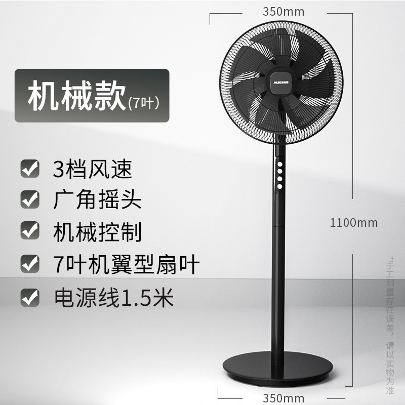 奥克斯落地扇家用立式音静风扇定时摇头电扇循环扇电风扇 12寸七叶机械款配延长线