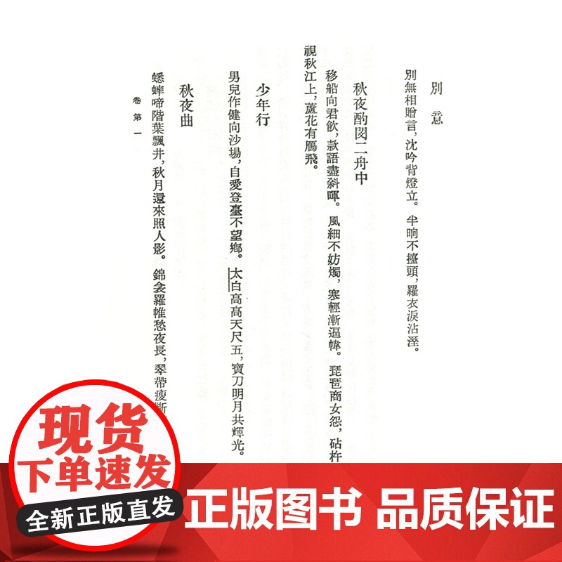 两当轩集 中国古典文学丛书 [清]黄景仁 著 李国章 校点 繁体竖排版 上海古籍出版社高清大图