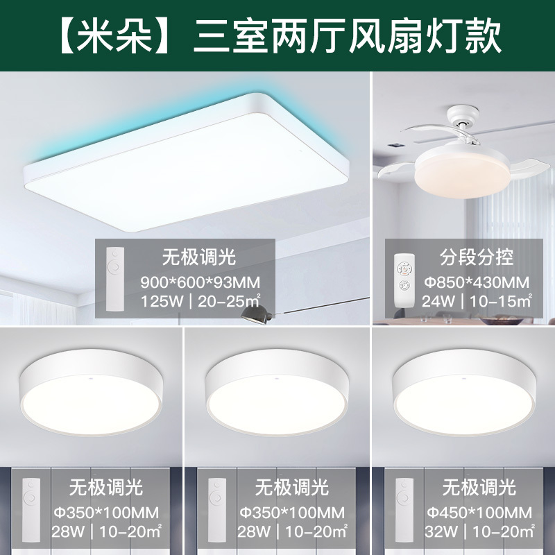 雷士照明(NVC)LED吸顶灯客厅灯卧室灯餐厅灯书房灯简约现代灯饰灯具套餐[米朵]