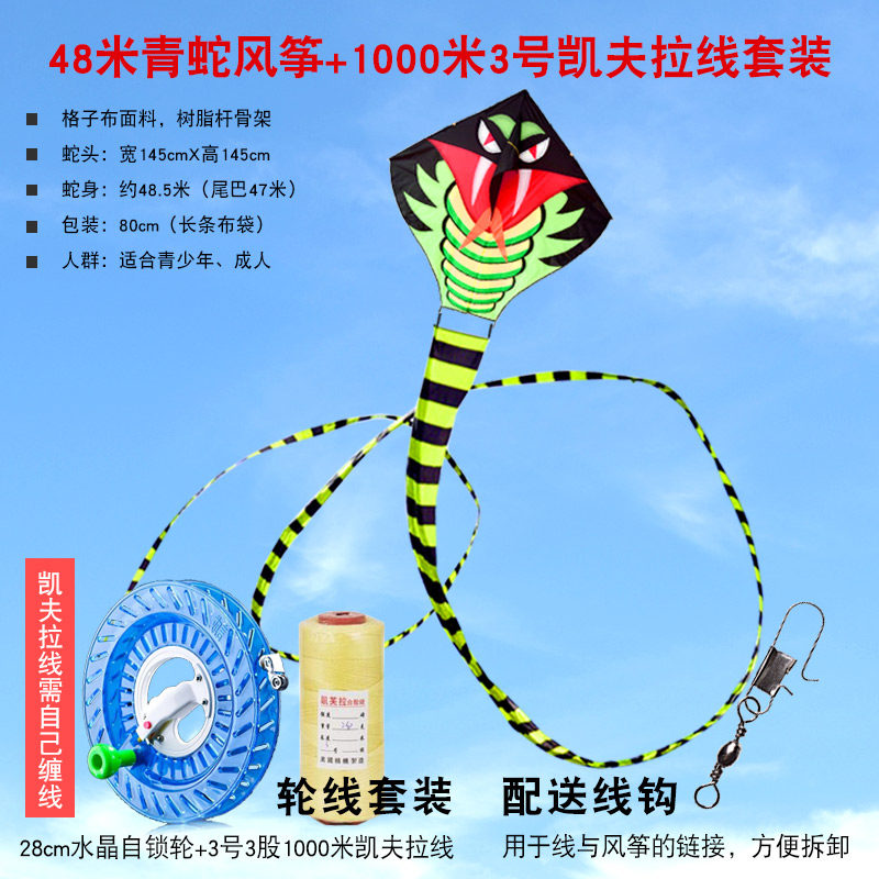 新款蛇风筝微风易飞大型成人长尾青蛇儿童卡通初学者潍坊风争创意 三维工匠 48米青蛇+1000米凯FL线轮高清大图