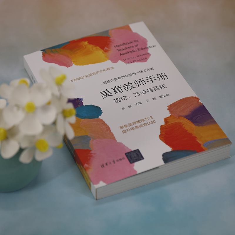 [正版]美育教师手册 书籍