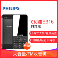 飞利浦(PHILIPS) E316 直板按键老人手机 移动/联通2G老人机 双卡双待 超长待机 学生备用老年功能机 典雅黑