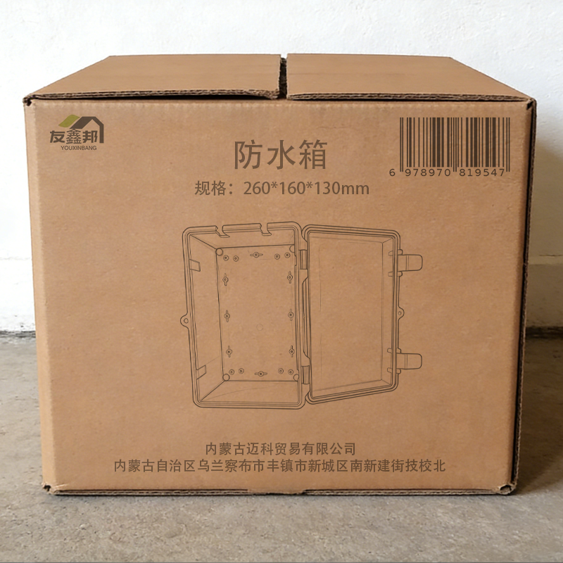 友鑫邦 防水箱 260*160*130mm 个高清大图