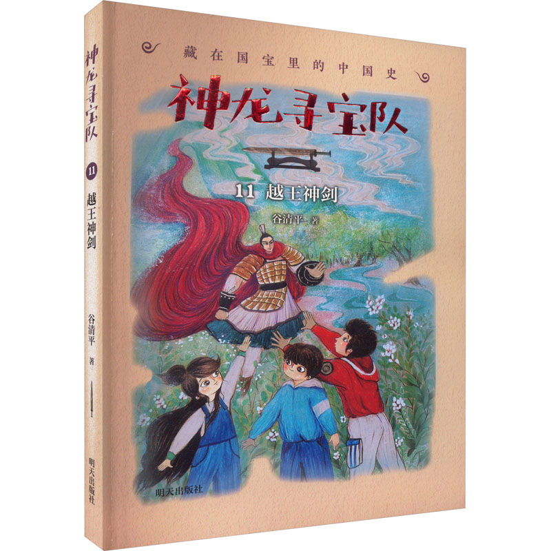 [M]越王神剑-9787570816002高清大图