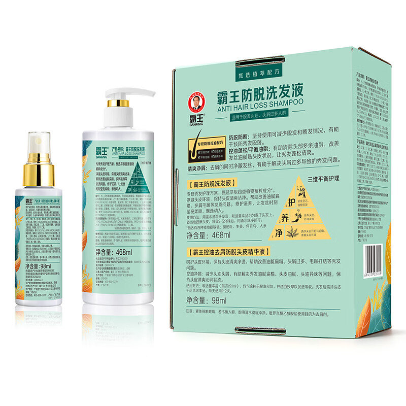 霸王 防脱洗发液468ml*1瓶+控油去屑防脱头皮精华液98ml*1瓶高清大图