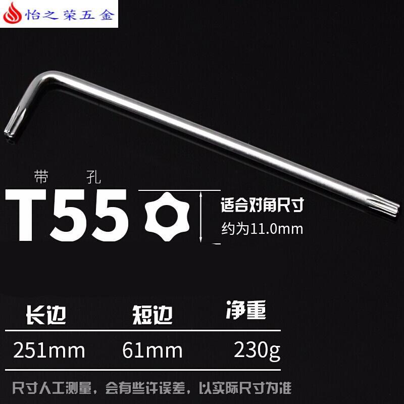 T10T20T25T30T40加长梅花螺丝防盗螺丝内六角拆卸扳手 L型扳手 加长内六花T55