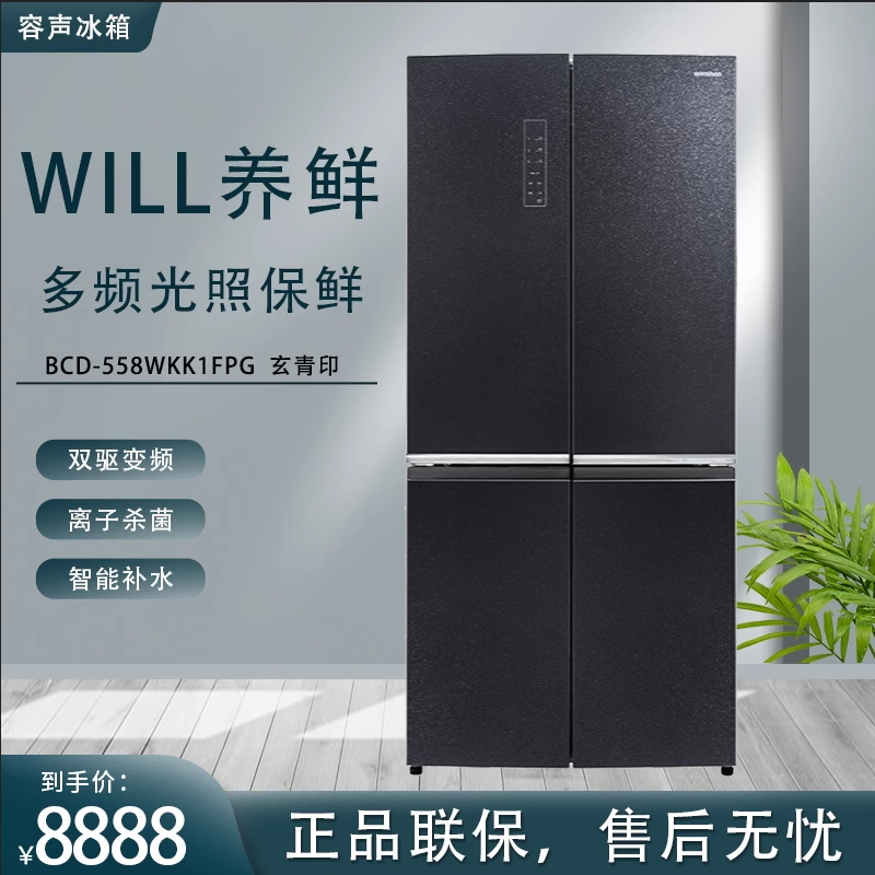 ronshen容声冰箱bcd558wkk1fpg风冷无霜十字四门变频will养鲜系列继续