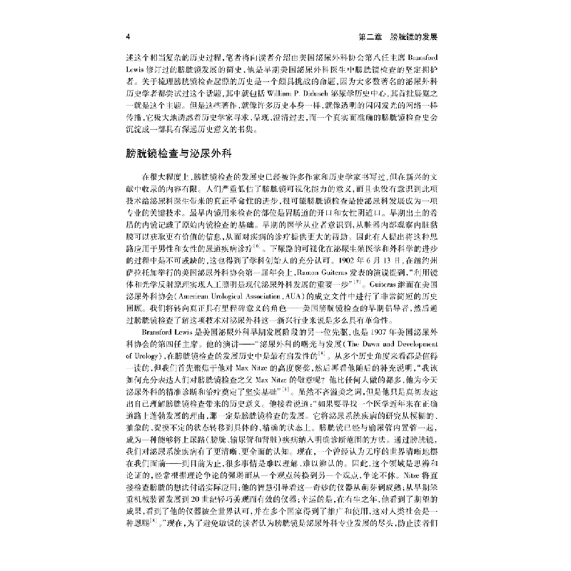 醉染图书泌尿外科技术发展史9787117334341高清大图