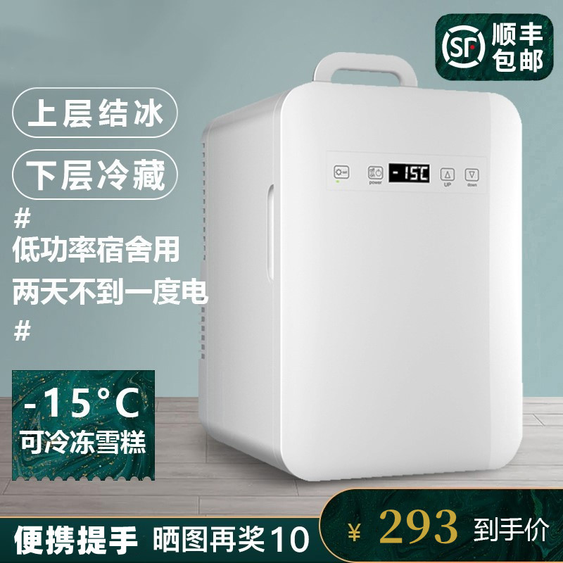 切夫曼冷藏迷你小冰箱小型家用冷冻宿舍学生寝室单人mini车载小冰箱冰柜_套餐七推荐款-20L强冷芯单核车家两用