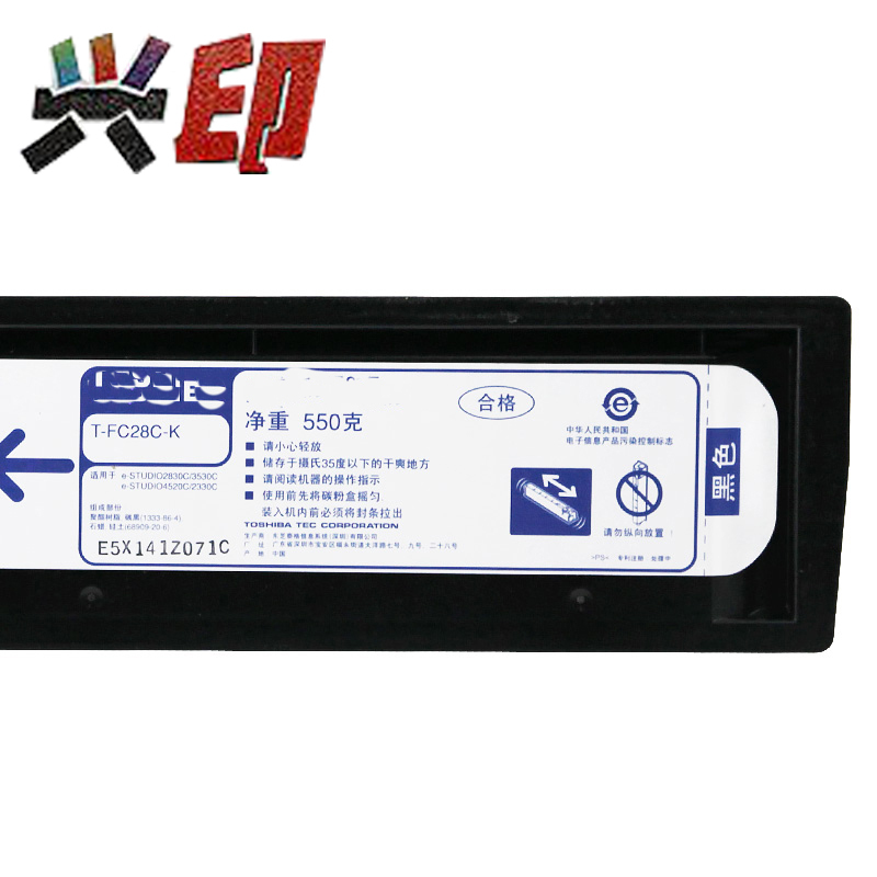 兴印XINGYIN-T-FC28C-K碳粉e2330C粉盒2830C 3530C 4520C墨粉FC28碳粉黄色适用东芝