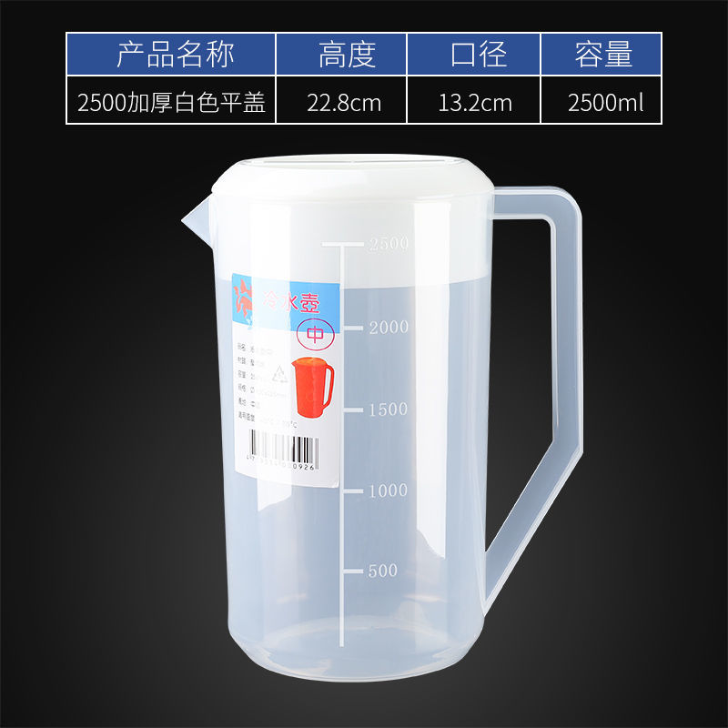 塑料冷水壶大容量凉水壶耐高温耐热家用果汁壶带刻度装水壶奶茶店 (白盖)2500ml冷水壶