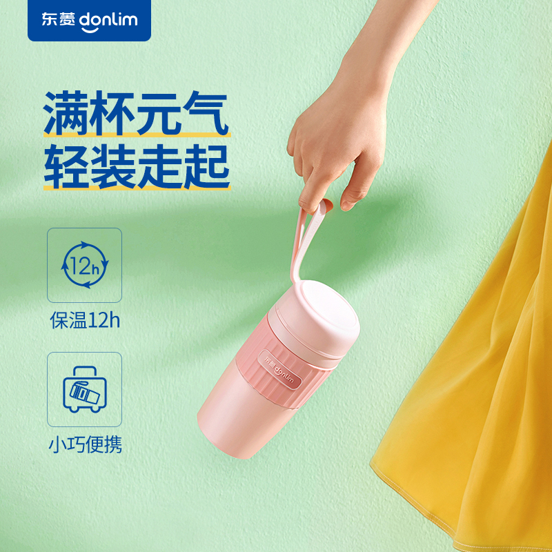 东菱(DonLim) DL-8700 迷你小型多功能 家用破壁轻食杯免过滤豆浆机 蓝色/粉色