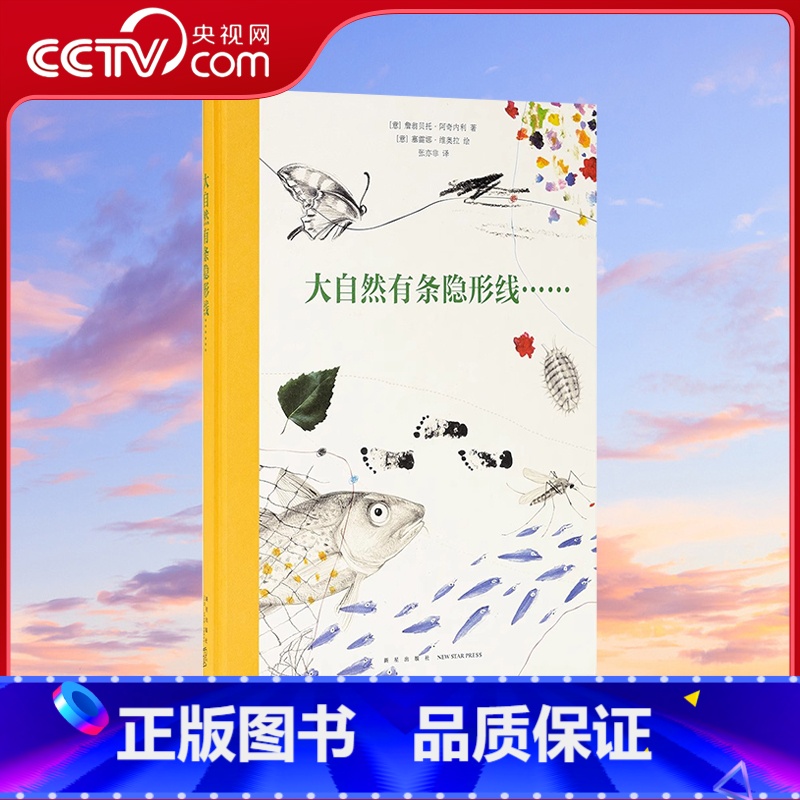 大自然有条隐形线 【正版】央视网大自然有条隐形线 大自然是个神奇的编剧 写出匪夷所思的真实故事 读小库 10-100岁D