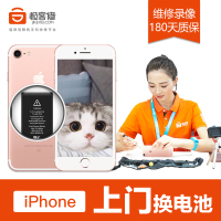 iPhone5 更换电池(续航差、不耐用、膨胀)苹果手机上门维修服务-极客修