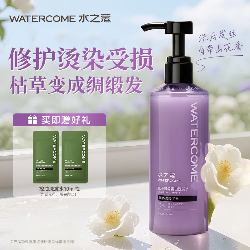 水之蔻 鱼子酱角蛋白洗发水 花漾山茶400ml