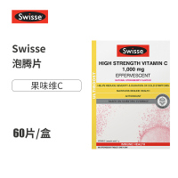 Swisse维生素C 泡腾片 60片剂/盒装 澳洲进口vc片21年7月到期