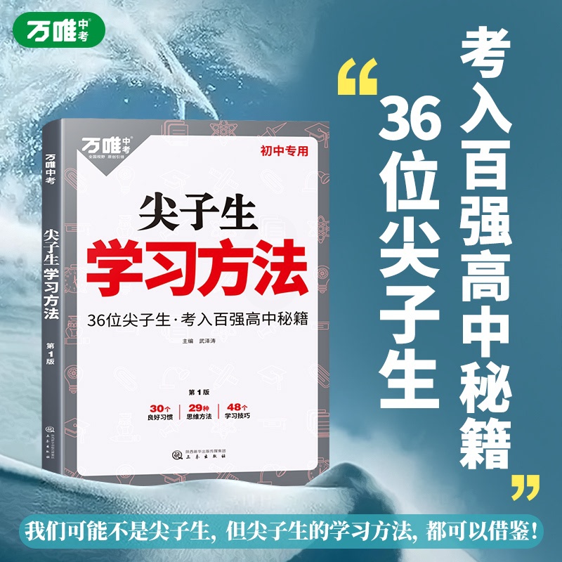 [正版]2023初中尖子生学习方法中学生高效学习技巧初一初二初三青少年励志成长书籍家庭教育好书七八九年级语文作文素高清大图