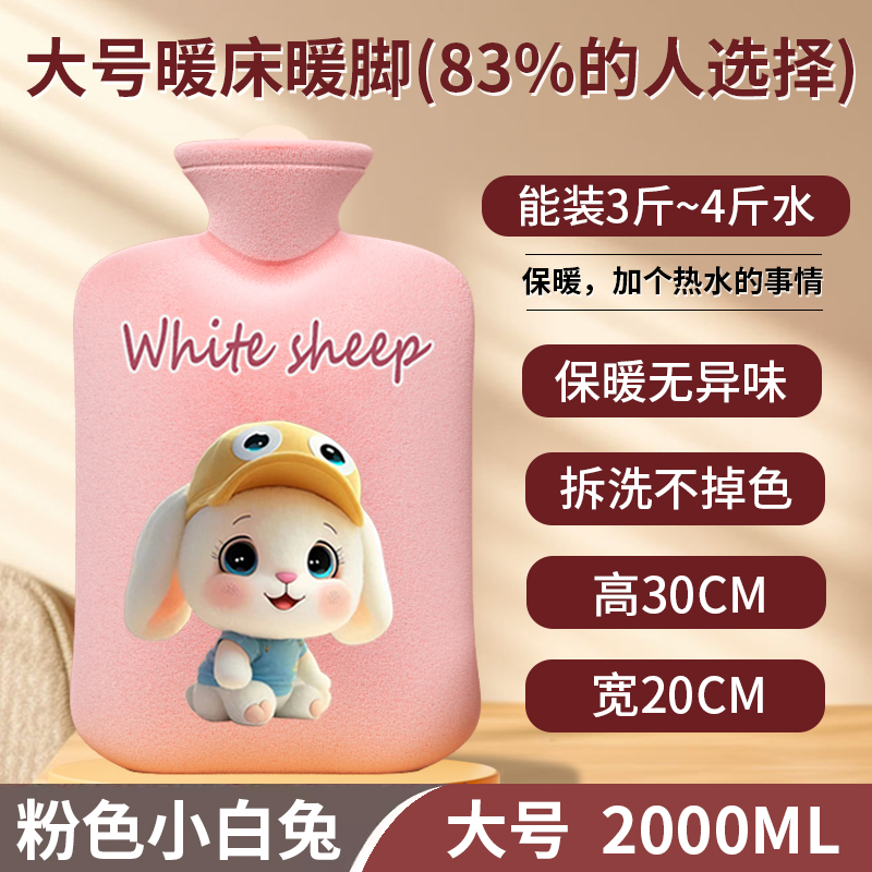【补贴10%】热水袋注水加厚防爆暖手暖脚热敷暖肚子可爱女学生被窝专用暖水袋 嫩粉小白兔2000ml大号可拆洗