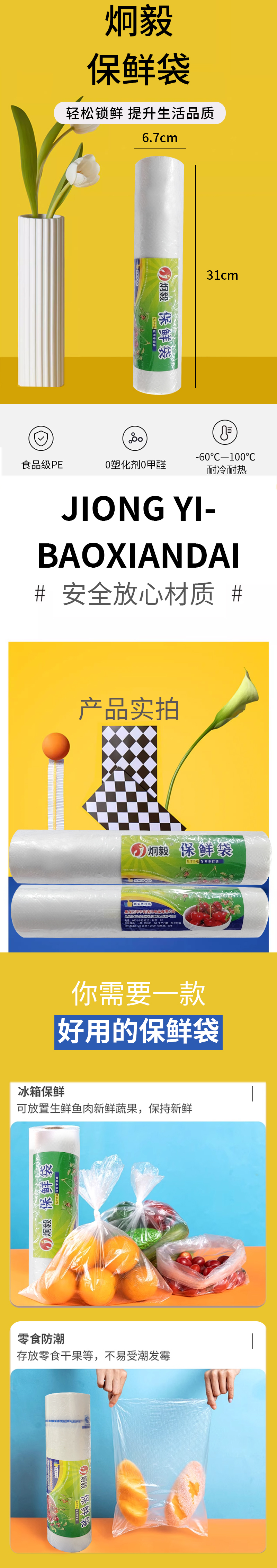 炯毅 点断式保鲜袋 易撕厨房家用PE食品袋塑料袋保鲜袋中号 塑料家用袋子 保鲜袋 30cm*40cm/卷高清大图