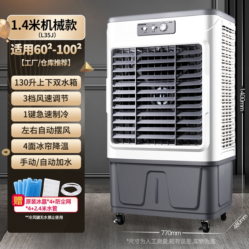 志高(CHIGO)工业空调扇制冷家用冷风机商用风扇水冷蒸发式可移动降温_L35J-机械款工业