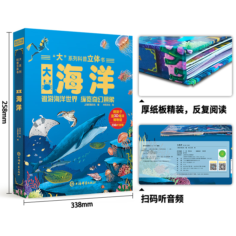 [正版]巨童大海洋3D立体书儿童3-6-8-12岁绘本立体书3d翻翻书趣味科普大百科全书小学生幼少儿机关科普漫画书机关课高清大图