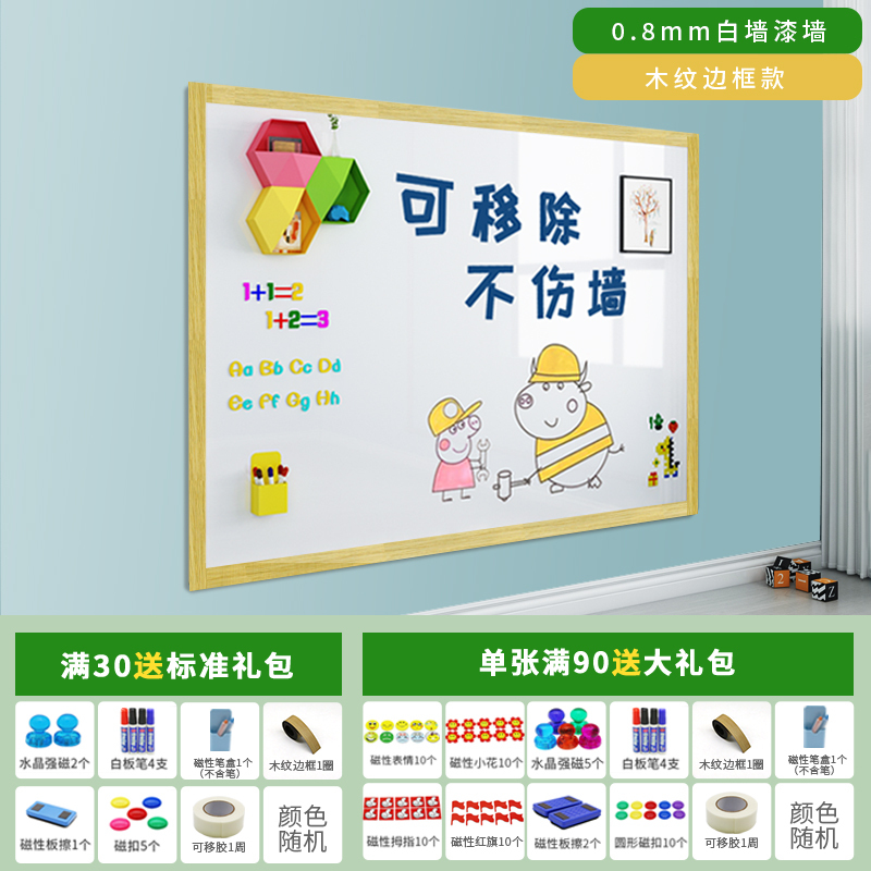[补贴10%]白板墙贴磁性家用儿童可移除粘磁吸教学培训办公可擦写不写字板伤涂鸦墙膜伤哑光定制环保