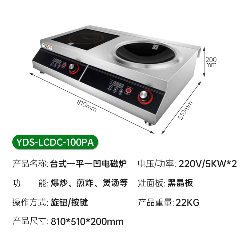 意黛斯(YIDAISI)电磁炉5000W大功率平面凹面电磁炉台式多头煲仔炉灶爆炒 YDS-LCDC-100PA一平一凹高清大图