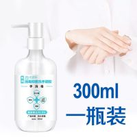 [保障]免洗手消毒凝胶抑菌洗手液消毒抗菌300ml/500ml 免洗洗手液300ml