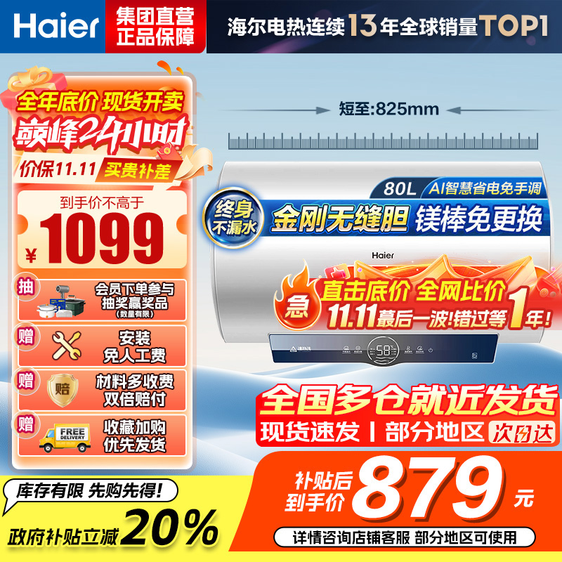 海尔(Haier)[咨询客服领补贴]80L储水式电热水器一级能效ME3金刚无缝胆2200W速热镁棒免更换WIFI智控