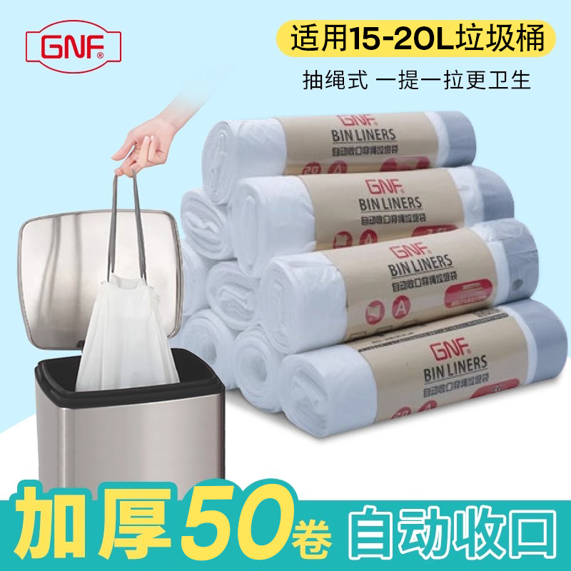 GNF 大号自动收口手提垃圾袋加厚平口背心抽绳束口垃圾袋收纳塑料袋【50个装】适用12L-20L