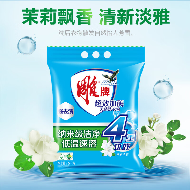 雕牌 超效加酶洗衣粉 茉莉清香 强效去渍 添加生物酶 深层去污 5kg/袋高清大图