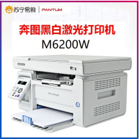 奔图M6200W打印机黑白激光打印机小型家用WIFI打印复印扫描一体机办公商用