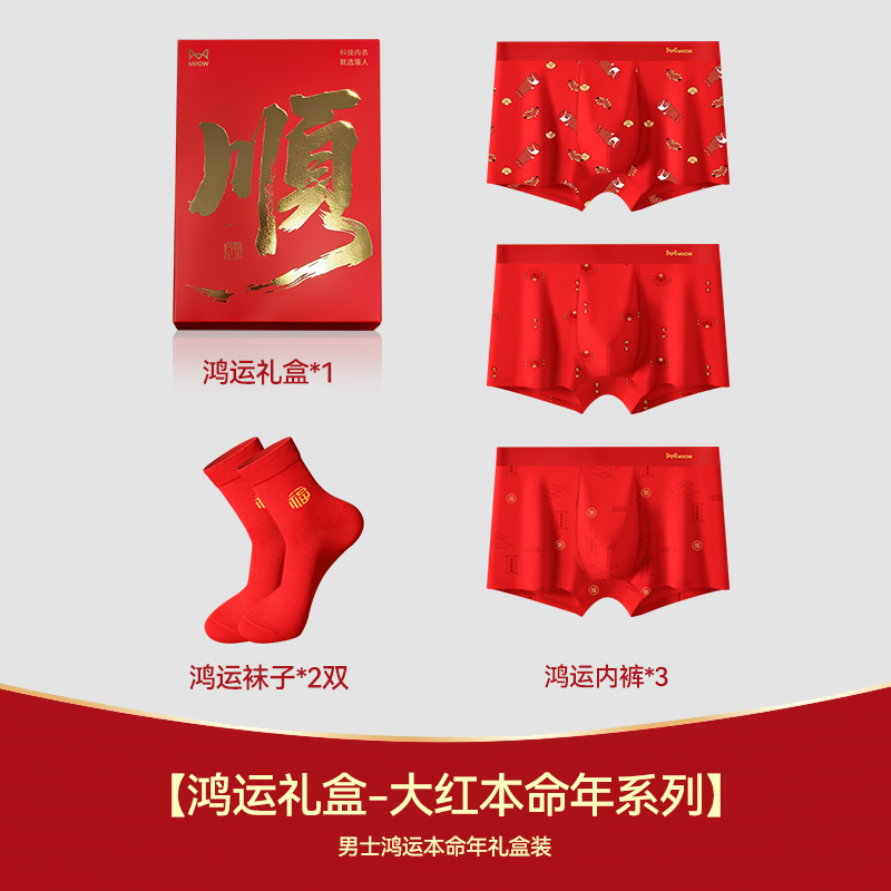 猫人男士内裤红色本命年结婚喜庆纯棉平角裤四角短裤马年礼物2026 3XL【推荐145-165斤】 3+2C【恭喜发财/招财进宝/元宝锦鲤/两双大红袜】