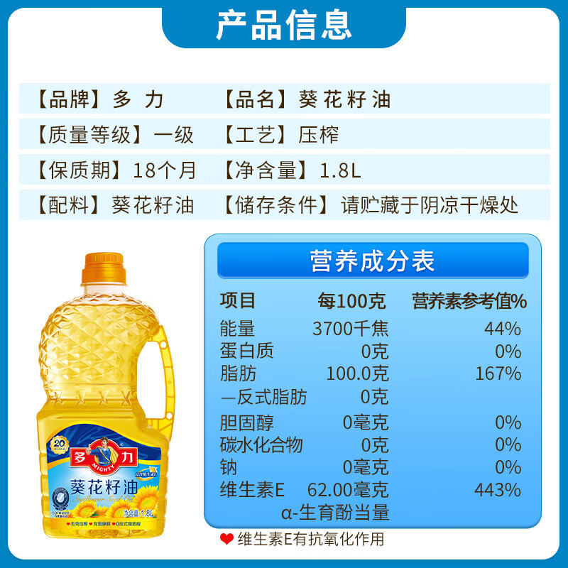 多力葵花籽油1.8L物理压榨充氮保鲜家用小瓶装烹饪炒菜烘焙食用油酥田推荐