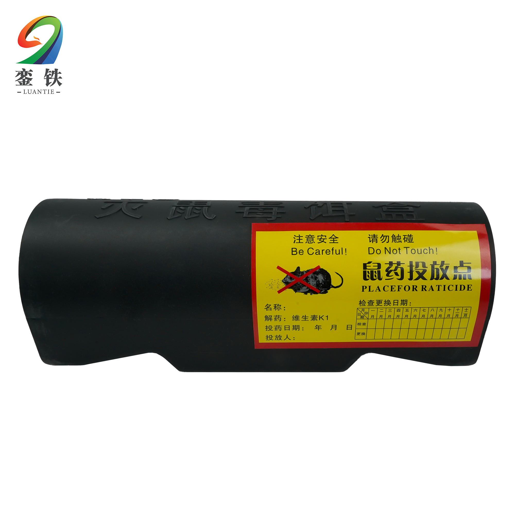 銮铁 灭鼠毒饵盒站老鼠药盒鼠饵盒(不含灭鼠药) 一体式 个高清大图