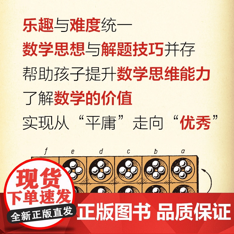 莫斯科智力游戏359道数学趣味题 丘成桐中学数学奖 美国数学协会好书 进行思维训练和思维拓展 提升数学思维能力高清大图