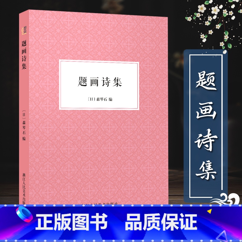 中国画颜色的研究 于非暗著 【正版】题画诗集/中国画题款研究/颜色研究 书画家挥毫便览题款查阅参考对联古诗词工具书 画