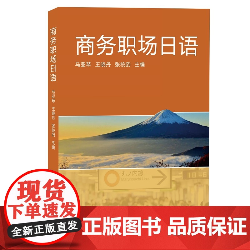 商务职场日语高清大图