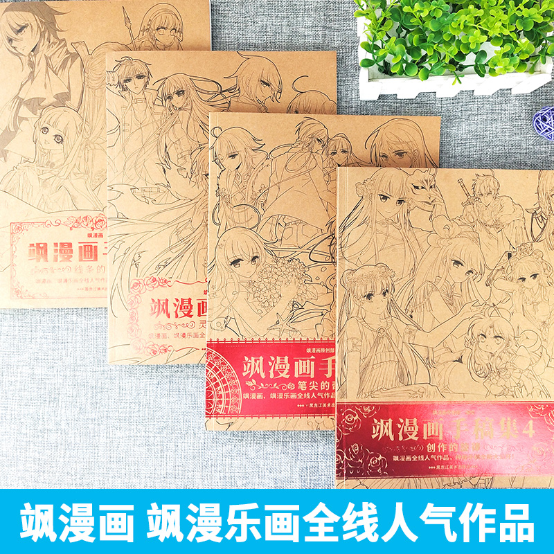 [正版]书飒漫画手稿集全套1-4四册共4本全线人气作品主笔手稿大公开创作过程心得与技巧分享飒漫画原创团队精心打造手稿集高清大图