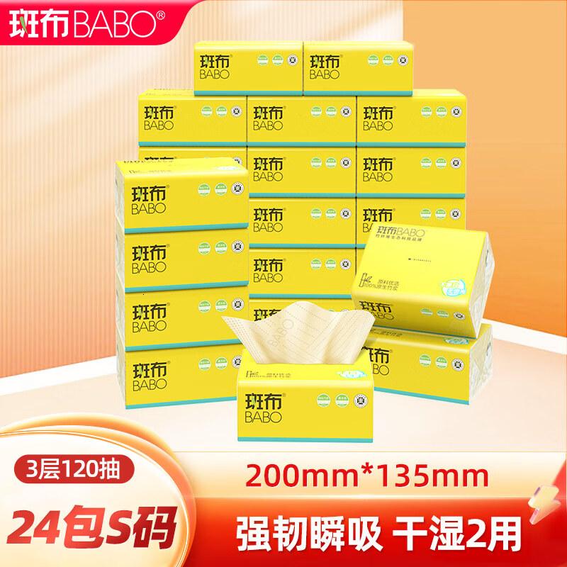 斑布(BABO)抽纸餐巾纸竹浆母婴可用抽取式纸巾亲肤无化学添加3层120抽*24包本色软抽