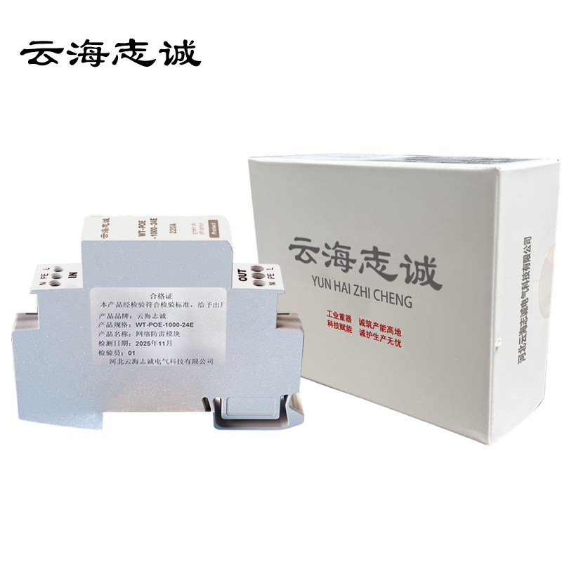 网络防雷模块 WT-POE-1000-24E 1台高清大图