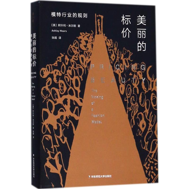 醉染图书美丽的标价9787567566408