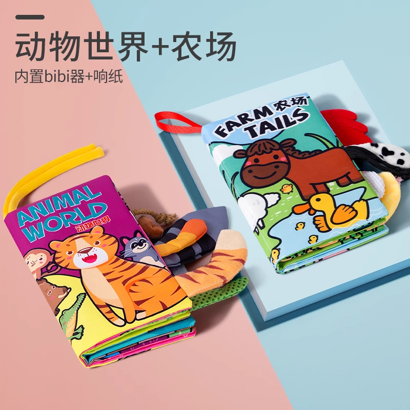 布书早教婴儿撕不烂可啃咬6个月宝宝立体尾巴可撕手撕书3益智玩具 2本混合装【动物世界+农场乐园】早教布书