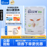 佳贝艾特(Kabrita)营嘉 益生菌+益生元青少年学生成人配方羊奶粉 800g (含勺)荷兰原装进口