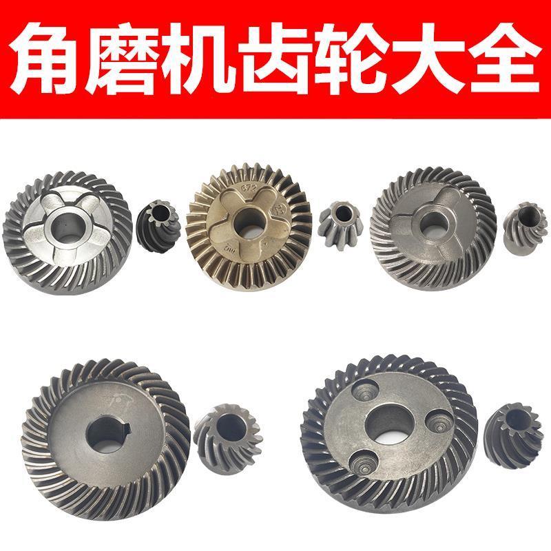 电动工具配件 角磨机配件 打磨机齿轮角磨机齿轮大全打磨齿轮 适用于6-100角磨机齿轮(斜齿)