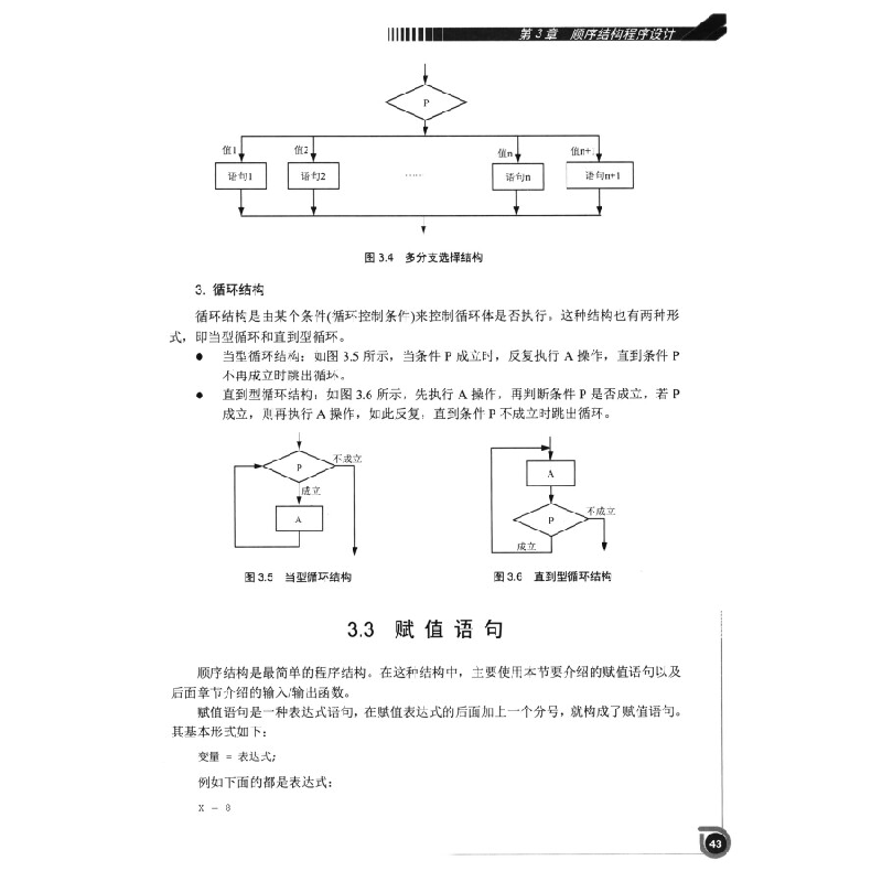 正版新书]C语言程序设计(第3版)李泽中,孙红艳,张智勇,张建高清大图