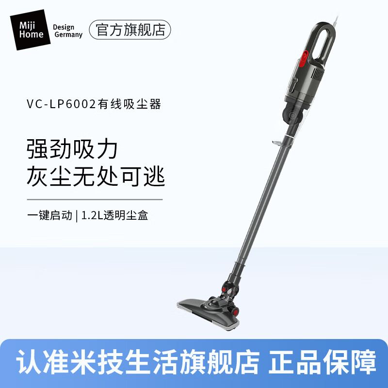 米技生活 有线真空吸尘器 VC-LP6002