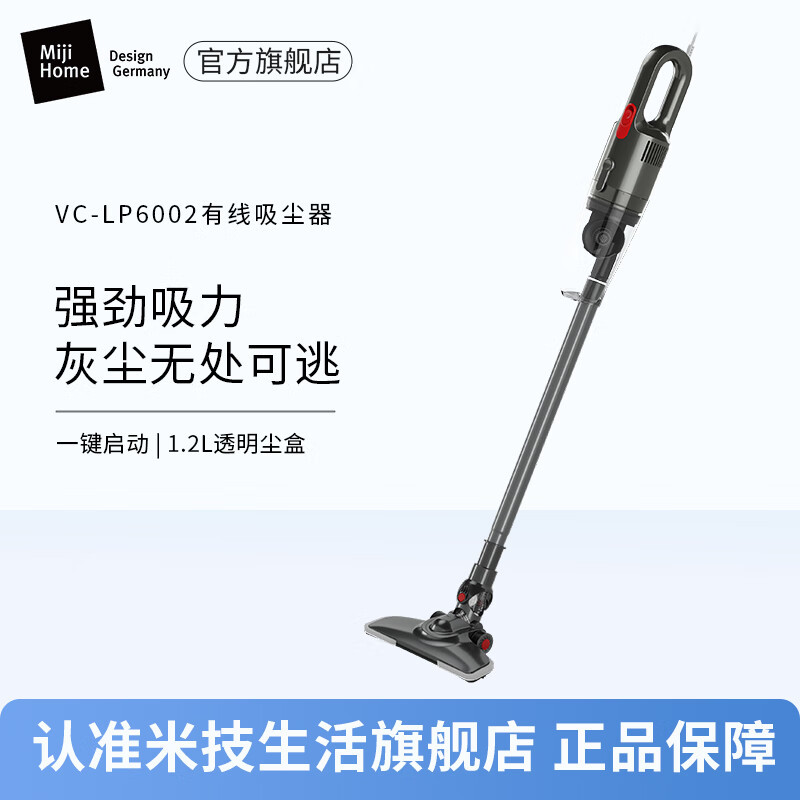 米技生活 有线真空吸尘器 VC-LP6002